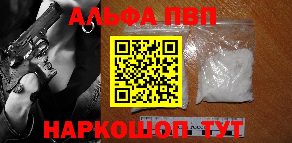 Alfa_PVP мука Кызыл