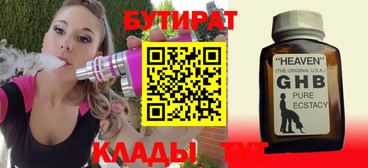 БУТИРАТ бутандиол Кызыл