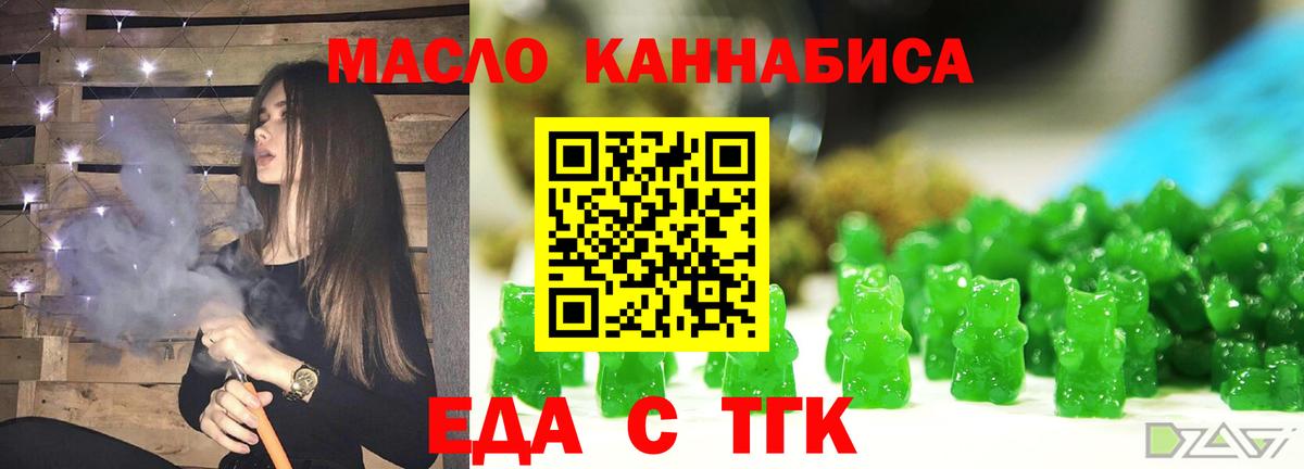 Еда ТГК конопля  Вход с VPN  Кызыл 