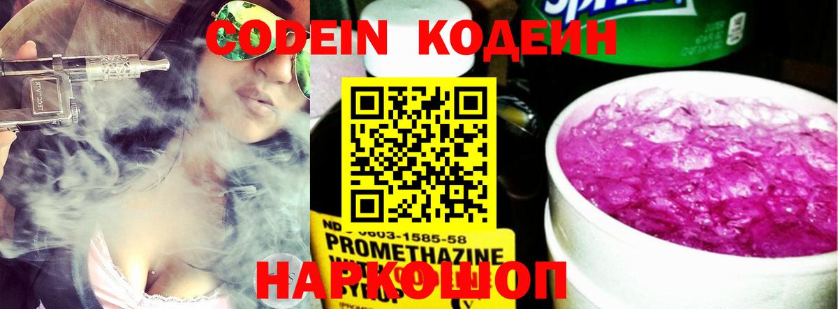 Кызыл  Codein Purple Drank  наркота  Вход с VPN  Codein напиток Lean (лин) 