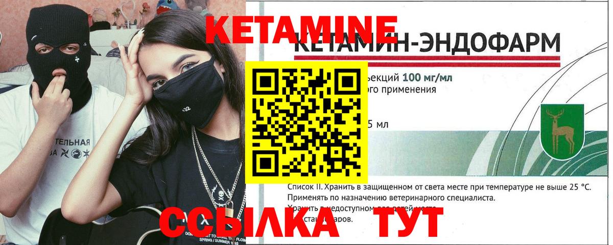 Кетамин VHQ  Вход с VPN  Кызыл 